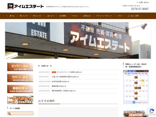 アイムエステ－ト株式会社