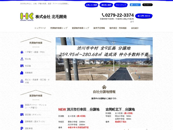 株式会社北毛開発
