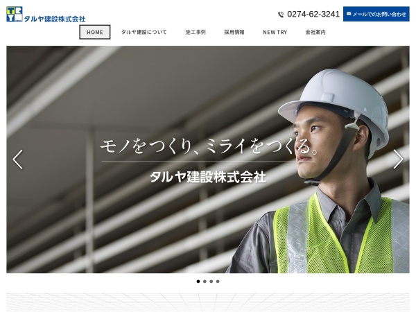 タルヤ建設株式会社