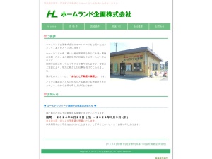 ホームランド企画株式会社