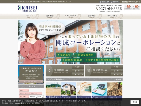 株式会社開成コーポレーション