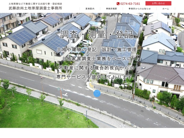 株式会社武藤建材