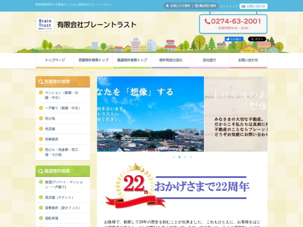 有限会社ブレーントラスト