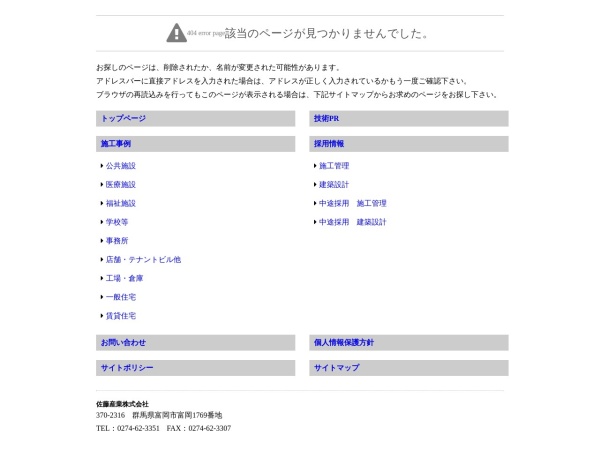 佐藤産業株式会社