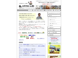 ハギワラホーム有限会社