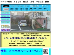 有限会社タベイ