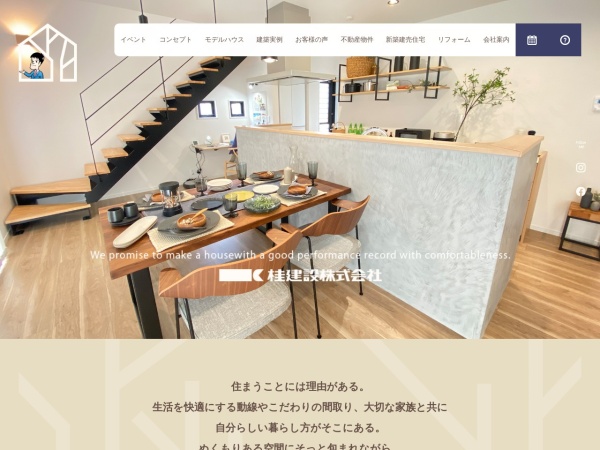 桂建設株式会社