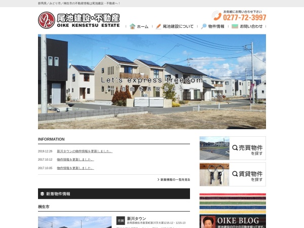 尾池建設