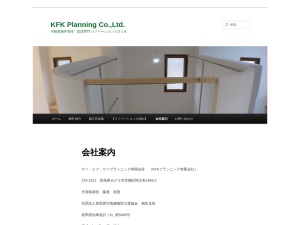 ケー・エフ・ケープランニング有限会社