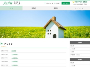 株式会社アシスト