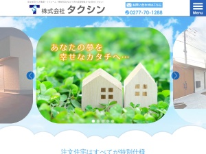 株式会社タクシン