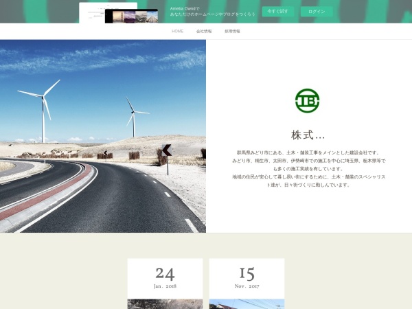株式会社相羽通建