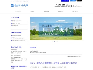 株式会社丸幸