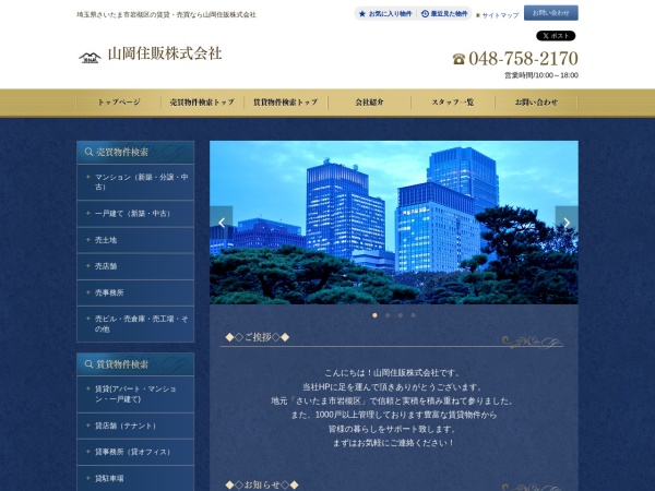 山岡住販株式会社