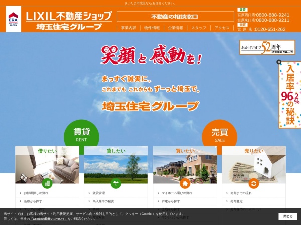 埼玉不動産株式会社