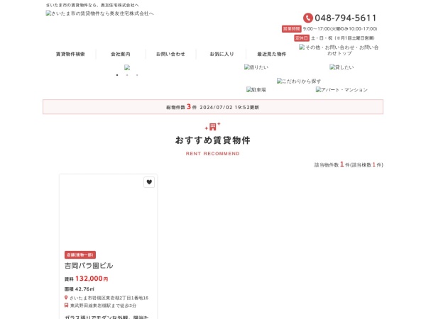 奥友住宅株式会社
