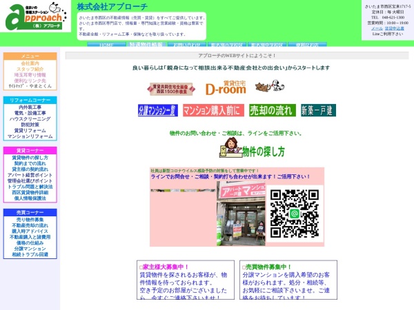 株式会社アプローチ