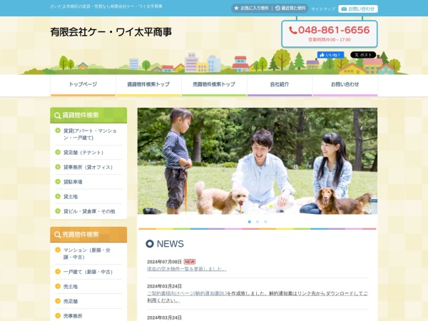 有限会社ケー・ワイ太平商事