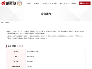 株式会社正直屋