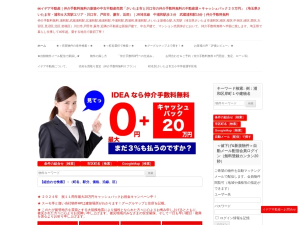 株式会社イデア不動産