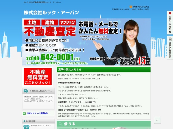 株式会社ルック・アーバン