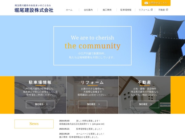 堀尾建設株式会社