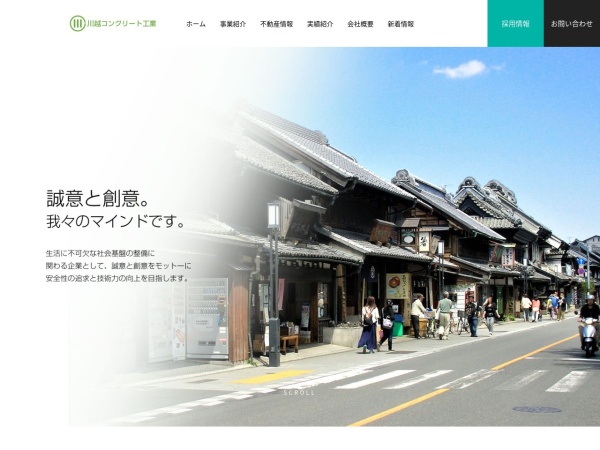 川越コンクリート工業株式会社