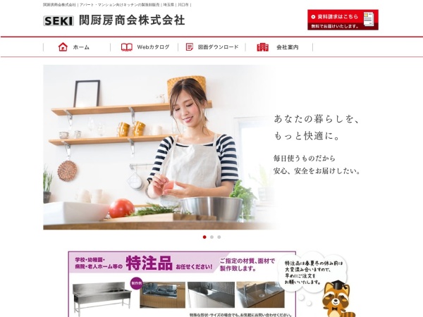 関厨房商会株式会社