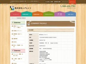株式会社レグエイト