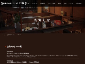 有限会社郷土設計