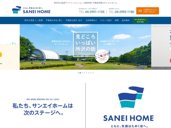 株式会社サンエイホーム