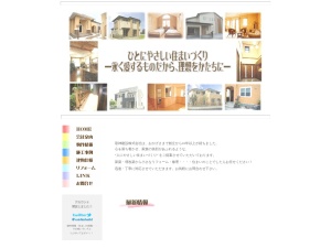 彩神建設株式会社