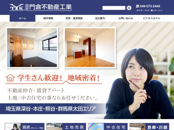 門倉不動産工業