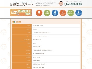 株式会社成幸エステート