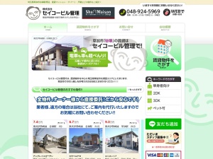 株式会社セイコービル管理