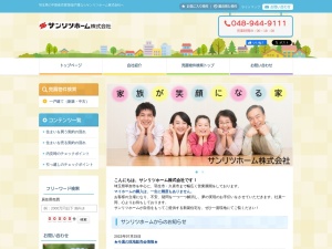 サンリツホーム株式会社