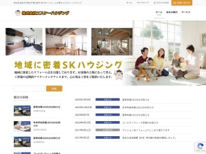 株式会社エスケーハウジング
