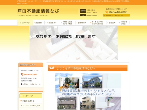 有限会社不動産勝栄