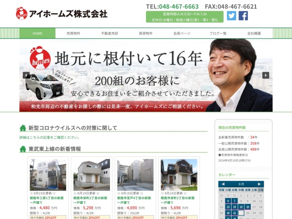 アイホームズ株式会社