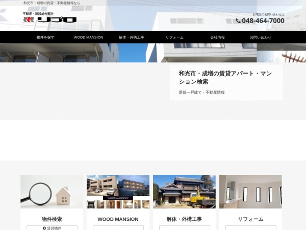 株式会社リプロ