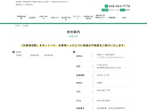 志幸建設株式会社