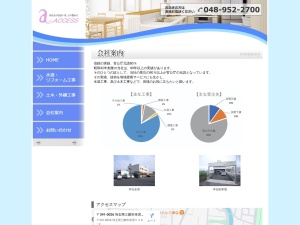 株式会社アクセス