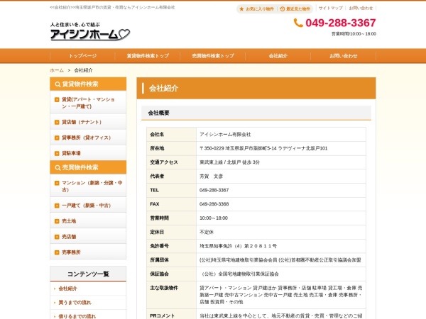 アイシンホーム有限会社