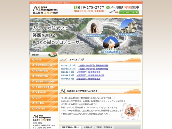 株式会社エリア管理