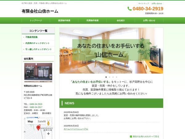 有限会社山信ホーム