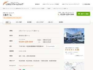株式会社三ホーム