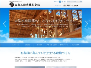 大東工務店株式会社