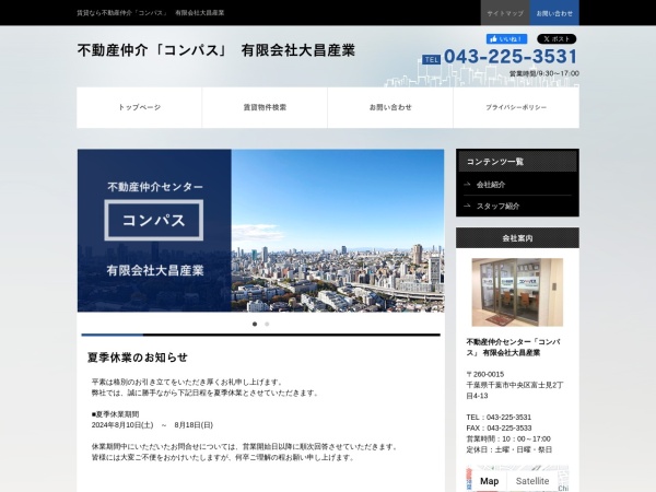 有限会社大昌産業