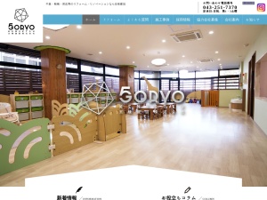 五稜建設株式会社