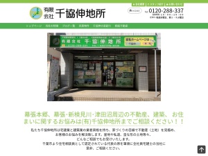 有限会社千協伸地所